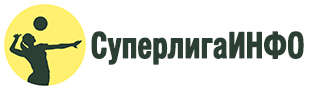 СУПЕРЛИГА.ИНФО